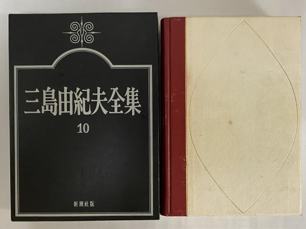 三島由紀夫全集 別巻含む全36巻揃 新潮社（三島由紀夫全集