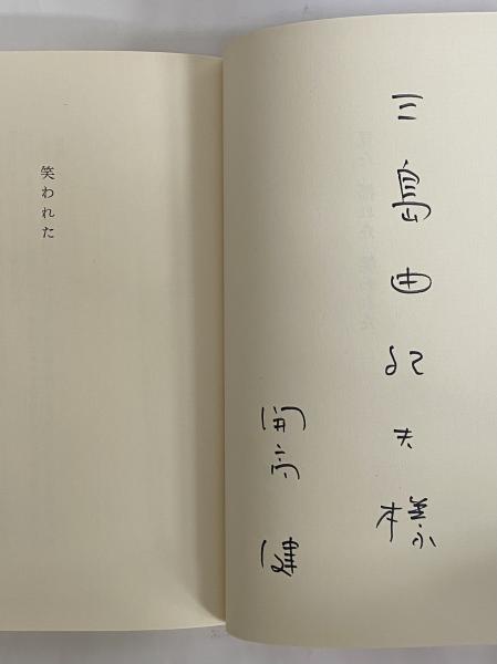大日本古記録 梅津政景日記 1～9(東京大学史料編纂所) / 三茶