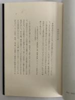 井上光晴詩集　（三島由紀夫旧蔵）