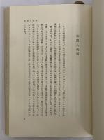日本について　（三島由紀夫旧蔵）