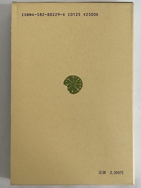 日本巡察記 （東洋文庫229）(ヴァリニャーノ) / 古本、中古本