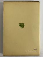 木葉衣・鈴懸衣・踏雲録事　修験道史料1　（東洋文庫273）