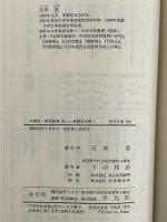 木葉衣・鈴懸衣・踏雲録事　修験道史料1　（東洋文庫273）