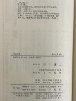 元曲五種　（東洋文庫278）