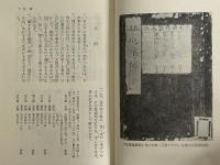 花壇地錦抄・草花絵前集　（東洋文庫288）