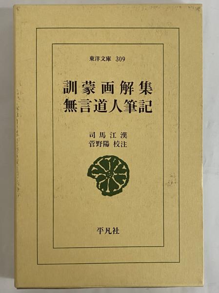 大特価市 第1巻 荻生徂徠全集 / 古本、中古本、古書籍の通販は / 三茶書房 仏教