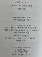 ベルリンに一人死す
