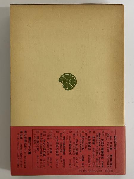 幕末の宮廷 （東洋文庫353） / 古本、中古本、古書籍の通販は「日本の
