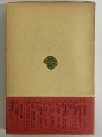 中国陶瓷見聞録　（東洋文庫363）