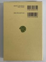 中国の布教と迫害　イエズス会士書簡集　（東洋文庫370）