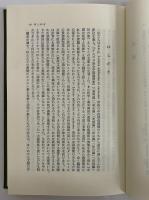 中国の布教と迫害　イエズス会士書簡集　（東洋文庫370）