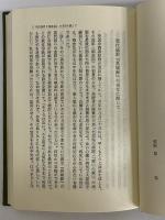 異域録　淸朝使節のロシア旅行報告　（東洋文庫445）