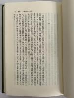 東洋文明史論　（東洋文庫485）