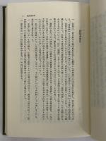 清嘉録　蘇州年中行事記　（東洋文庫491）