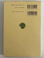 問俗録　福建・台湾の民俗と社会　（東洋文庫495）