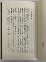 問俗録　福建・台湾の民俗と社会　（東洋文庫495）