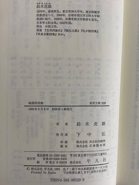 鑑賞中国の古典 13 | 都留 春雄, 釜谷 武志 |本 | 通販 | Amazon