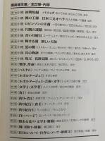 開高健全集