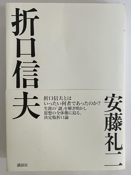 折口信夫信夫全集　第二十二巻　作品2 　短歌 折口信夫全集 第廿二卷 作品2短歌 / 古本配達本舗 / 古本、中古