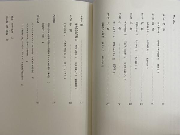 折口信夫(安藤礼二) / 古本、中古本、古書籍の通販は「日本の古本屋