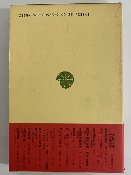 桂太郎自伝 （東洋文庫563） / 古本、中古本、古書籍の通販は「日本の
