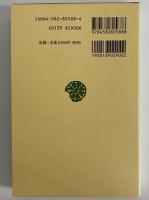 共古随筆　（東洋文庫588）