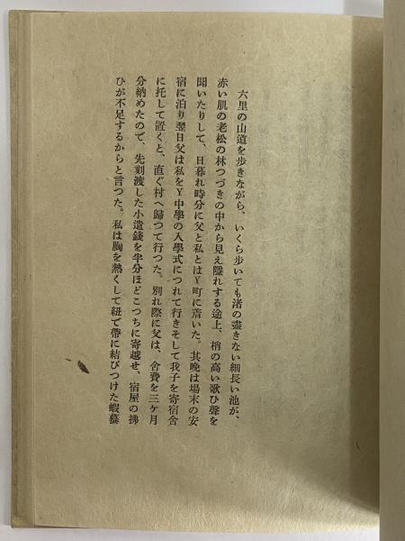 途上(嘉村磯多) / 古本、中古本、古書籍の通販は「日本の古本屋  
