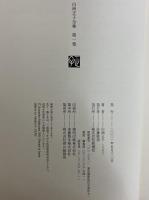白洲正子全集