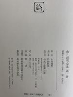 永井龍男全集