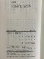 魯庵随筆　読書放浪　（東洋文庫603）