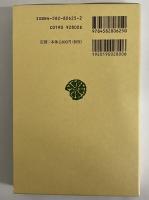 文芸東西南北　明治・大正文学諸断面の新研究　（東洋文庫625）