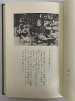 梵雲庵雑話　（東洋文庫658）
