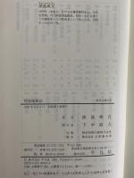 梵雲庵雑話　（東洋文庫658）