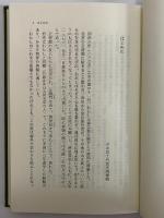 桟雲峡雨日記　明治漢詩人の四川の旅　（東洋文庫667）
