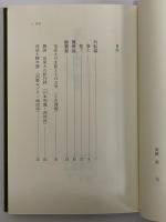 呉船録・攬轡録・驂鸞録　（東洋文庫696）