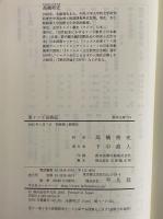 東インド巡察記　（東洋文庫734）