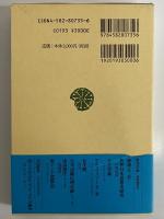 広益俗説弁続編　（東洋文庫735）