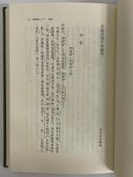 広益俗説弁続編　（東洋文庫735）