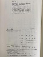 関東往還記　（東洋文庫803）