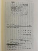 クレットマン日記　若きフランス士官の見た明治初年の日本　（東洋文庫898）