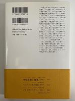 神秘主義と論理(バートランド・ラッセル) / 古本、中古本、古