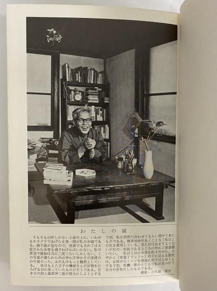 感恩集 木山捷平追悼録 / 古本、中古本、古書籍の通販は「日本の