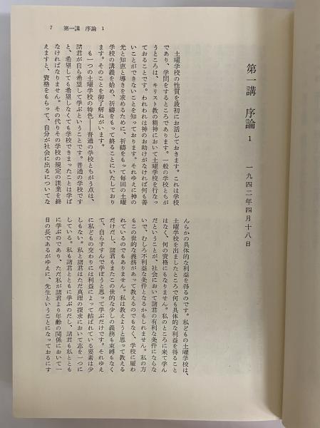 ダンテ神曲講義(1地獄篇/2煉獄篇/3天国篇)(矢内原忠雄) / 古本 ダンテ神曲講義(1地獄篇/2煉獄篇/3天国篇)(矢内原忠雄) / 古本