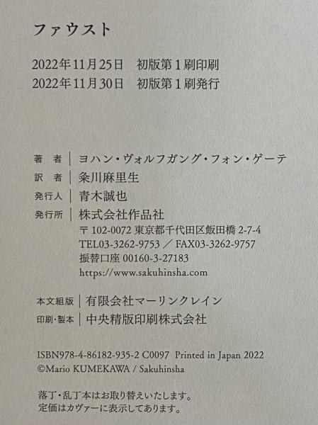 【中古】 ファウスト/創英社（三省堂書店）/ヨハン・ヴォルフガング・フォン・ゲーテ ファウスト(ヨハン・ヴォルフガング・フォン・ゲーテ) / 古本