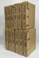 宇野浩二全集 全12冊揃 中央公論社 宇野浩二全集全12巻
