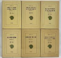郭沫若自伝1～6　（東洋文庫101・126・153・178・199・224）