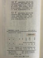 郭沫若自伝1～6　（東洋文庫101・126・153・178・199・224）