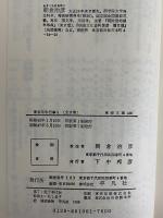 東京年中行事1・2　（東洋文庫106・121）