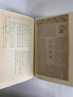 日本事物誌1・2　（東洋文庫131・147）