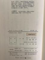 ヤング・ジャパン1～3　横浜と江戸　（東洋文庫156・166・176）